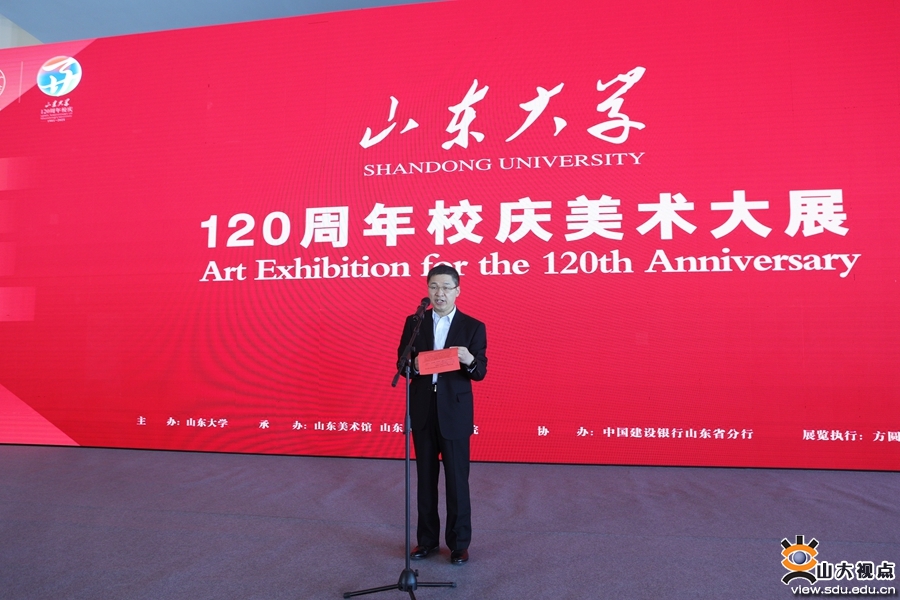 山东大学120周年校庆美术大展开幕
