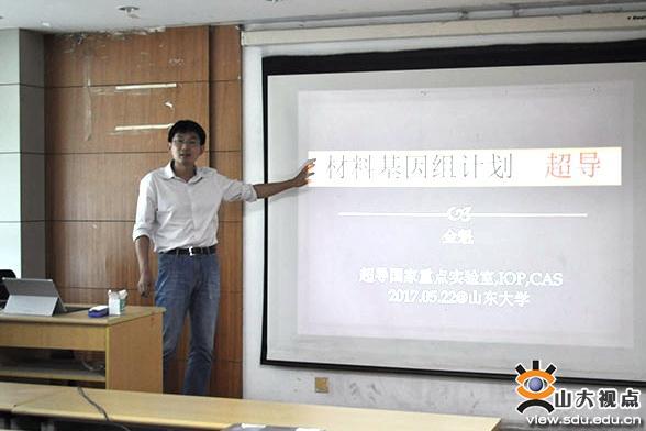 金魁研究员谈材料基因组计划与超导