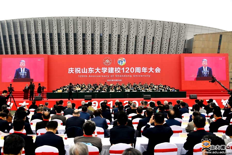 百廿山大强校兴国庆祝山东大学建校120周年大会举行