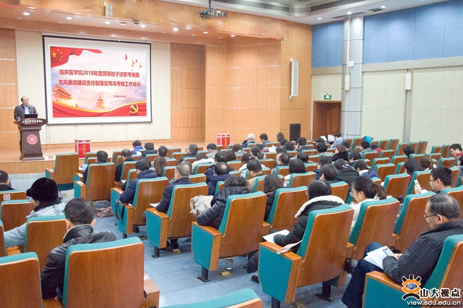 临床医学院举行2018年度领导班子述职述廉会