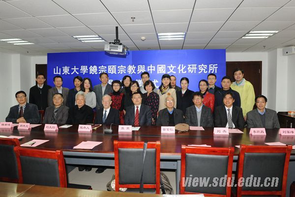 山东大学饶宗颐宗教与中国文化研究所成立