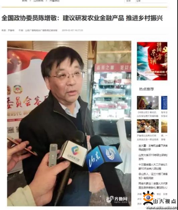 山大官微:全国两会上的山大人