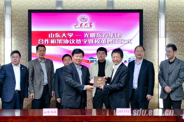 山大与光耀东方集团签约并聘李贵斌为校董