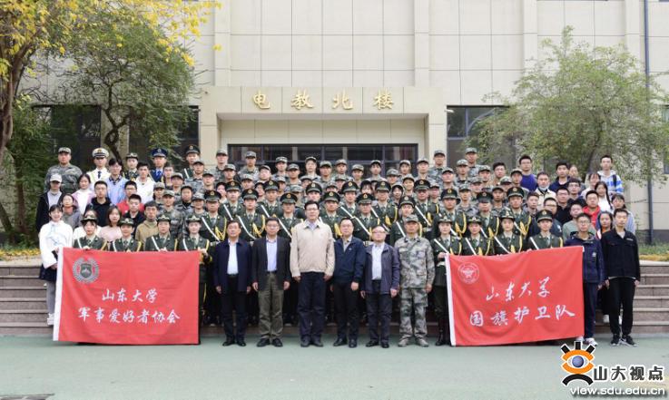山东大学军事爱好者协会及国旗护卫队军事拓展训练开训动员大会举行