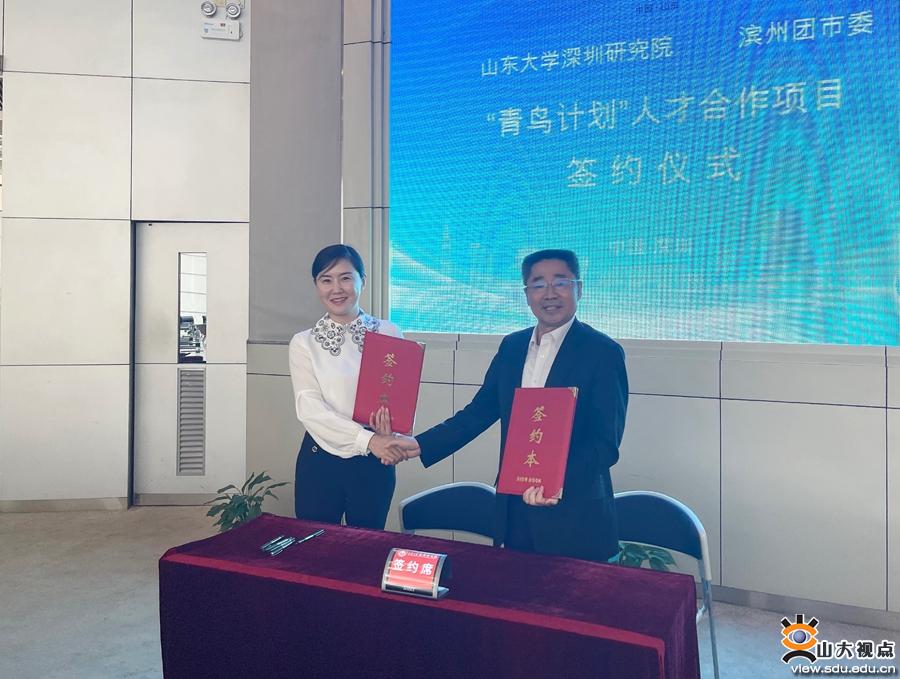 深圳研究院与共青团滨州市委签署战略合作协议