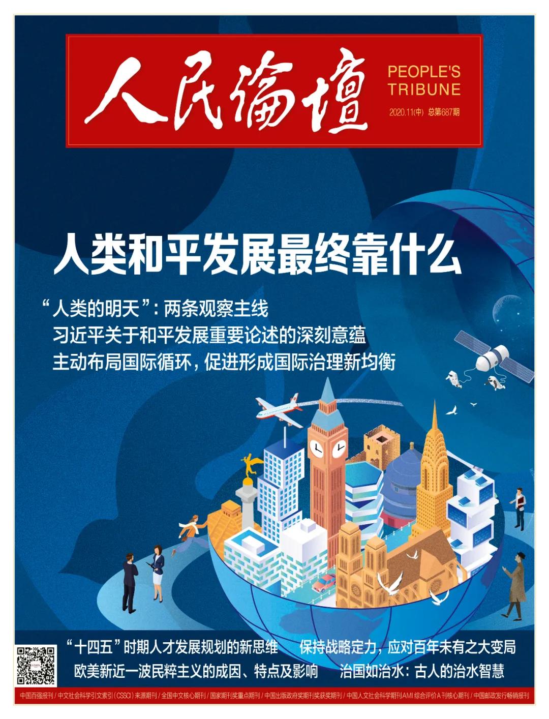 人民论坛 刊发山大郑敬斌教授理论文章 山东大学新闻网 人民论坛 刊发山大郑敬斌教授理论文章 山东大学新闻网