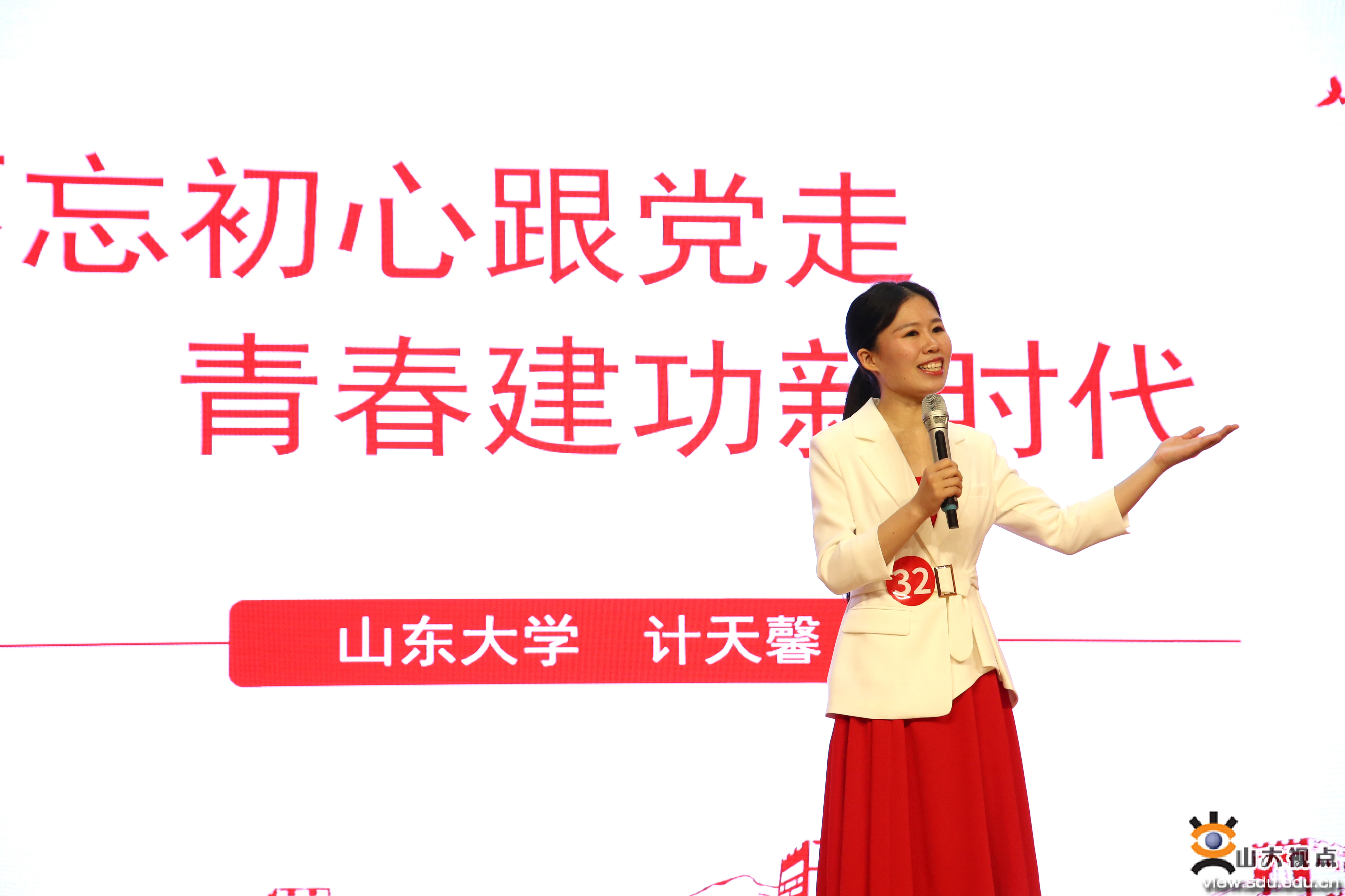 计天馨获得全省高校学生 齐鲁学子心向党青春建功新时代 主题演讲比赛一等奖 山东大学新闻网