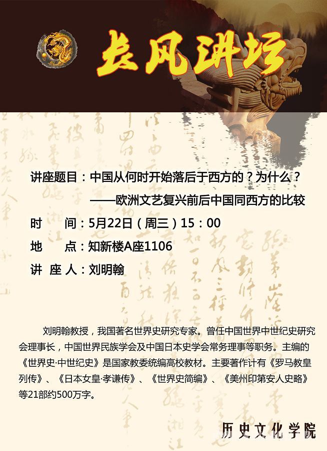 5月22日 刘明翰教授做客长风讲坛 山东大学新闻网