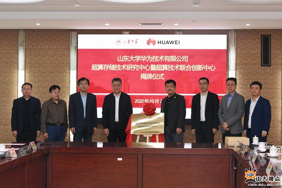 山大與華為共建超算存儲技術研究中心深化產學研合作