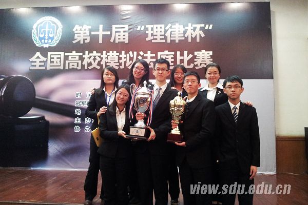 山大法学院获全国高校模拟法庭大赛冠军 山东大学新闻网 山大法学院获全国高校模拟法庭大赛冠军 山东大学新闻网