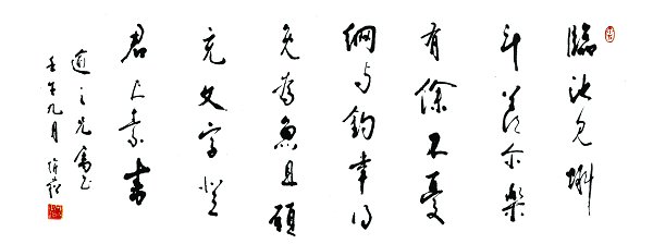 蒋维崧先生为本文作者书写的大幅唐诗横额