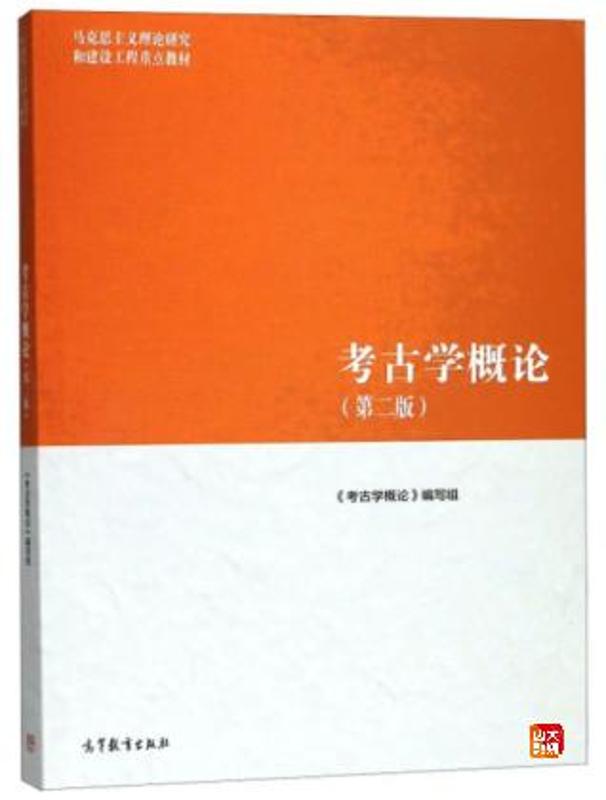 考古学概论1.png