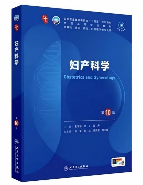 妇产科学1.png