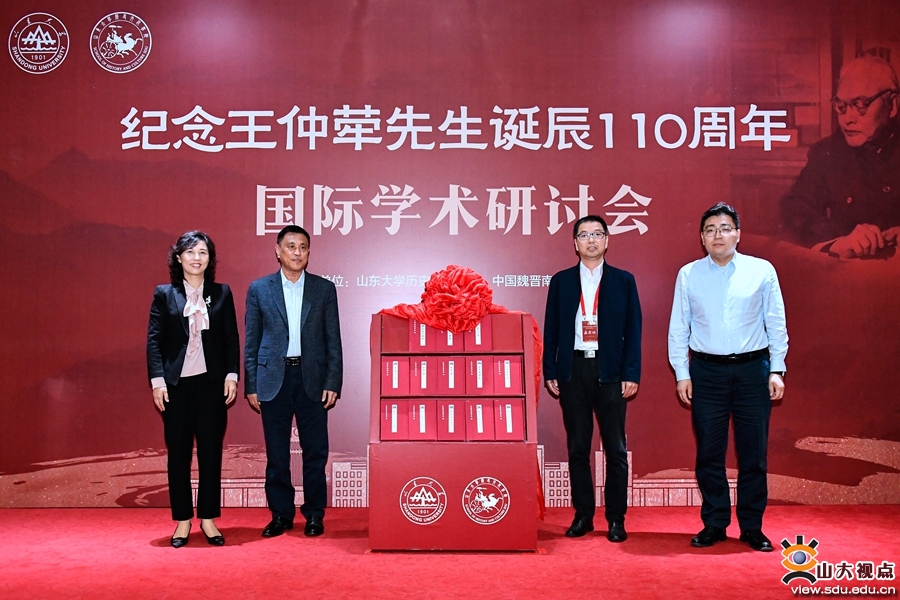 纪念王仲荦先生诞辰110周年国际学术研讨会”举行-山东大学新闻网