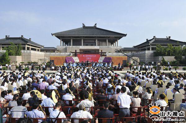 第八届世界儒学大会在曲阜开幕