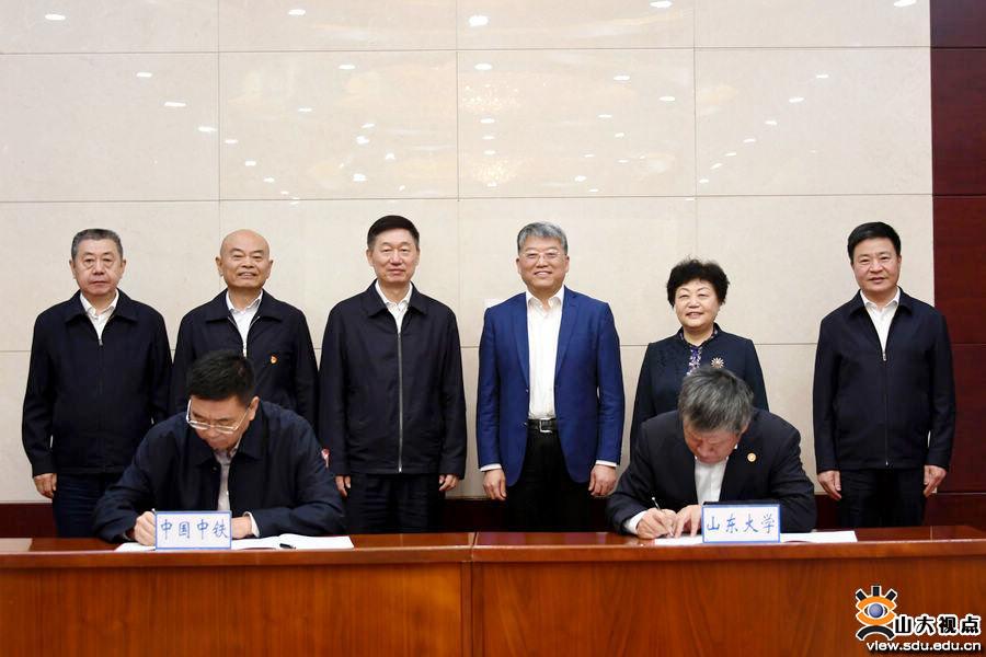 山大与中国中铁股份有限公司签署战略合作协议