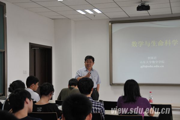 李国君教授做客第四十九期泰山名家讲坛-山东大学新闻网