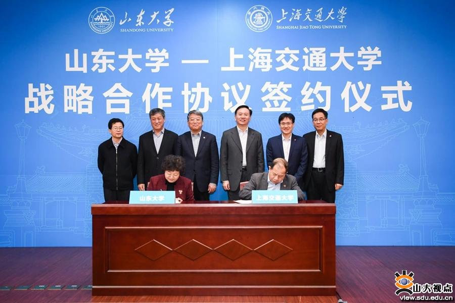 山东大学与上海交通大学签署战略合作协议