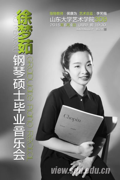 6月4日徐梦茹钢琴硕士毕业音乐会